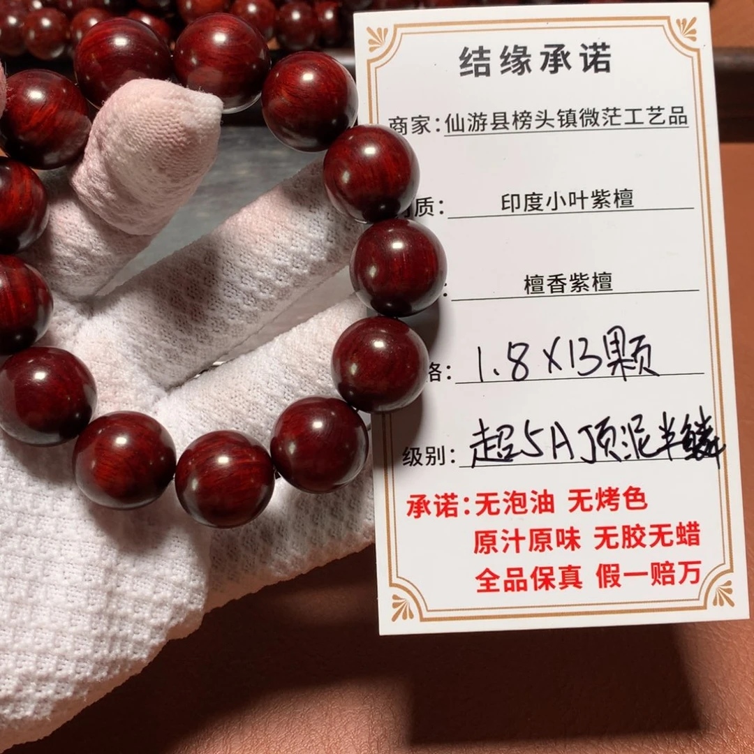 五***手串/手链小叶紫檀1.8*13颗 帝王泥超5a 半鳞 闭合性粽眼