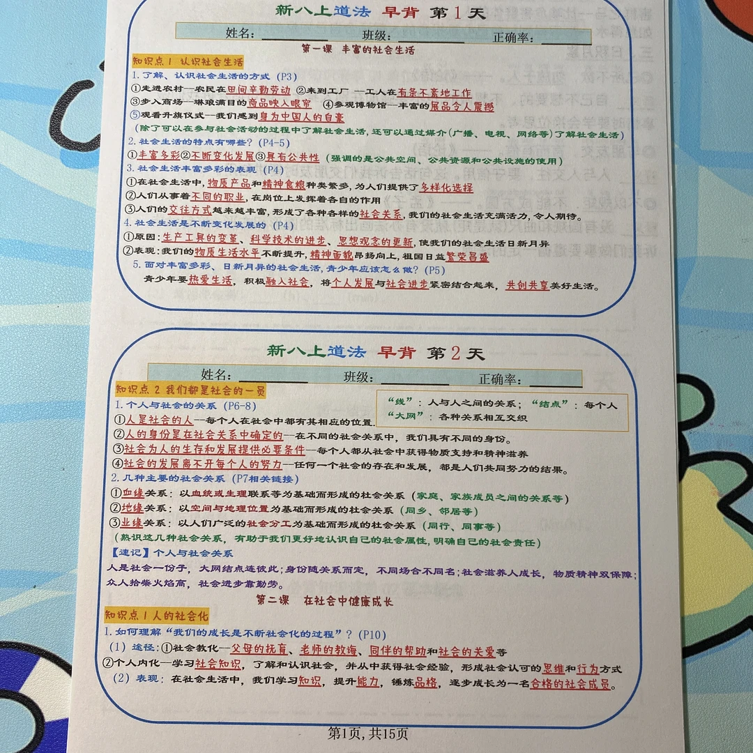 2025新版人教版八上道法每天背诵道德法制重点背诵+默写