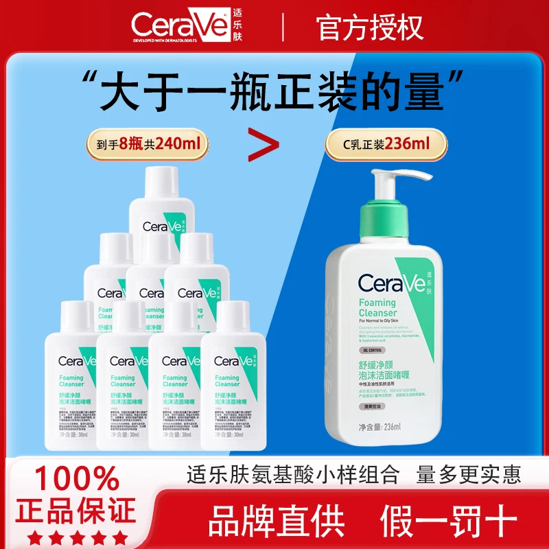 CeraVe适乐肤氨基酸绿色净颜泡沫温和洁面啫喱洗面奶30ml大牌小样