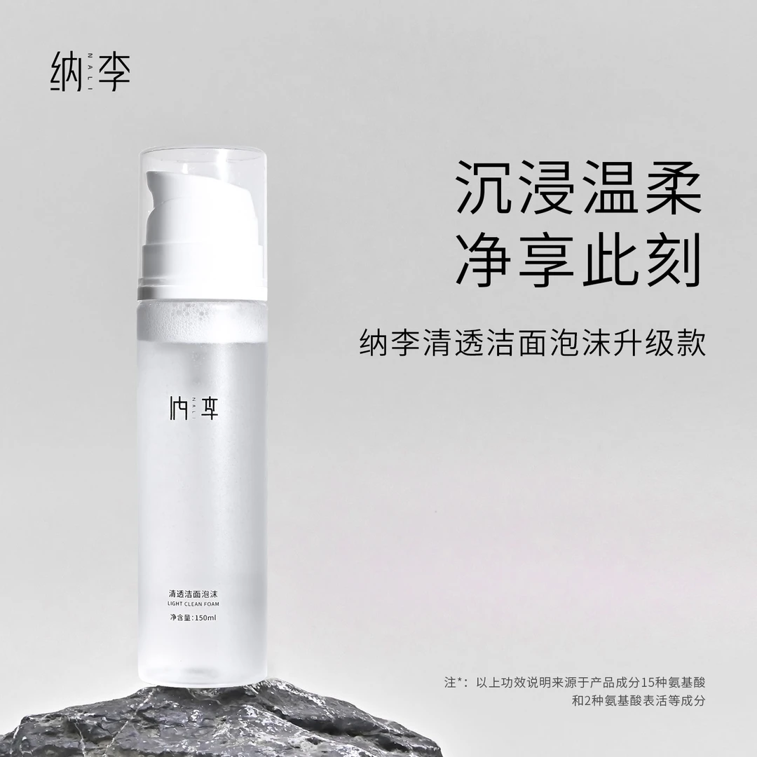 柔润醒肤舒缓柔和不紧绷泡泡洁面泡沫NL001