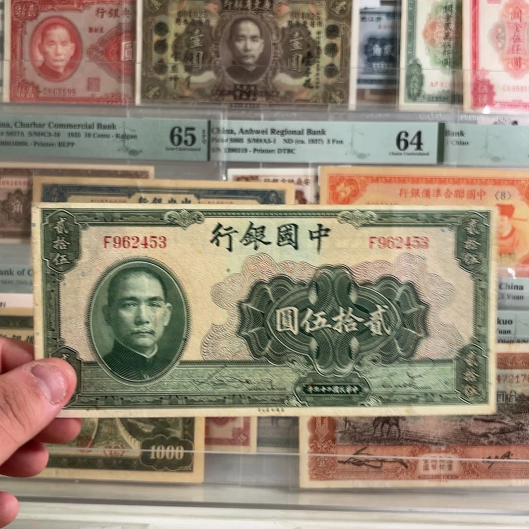 中国银行贰拾伍圆962453单字轨乱蛇号