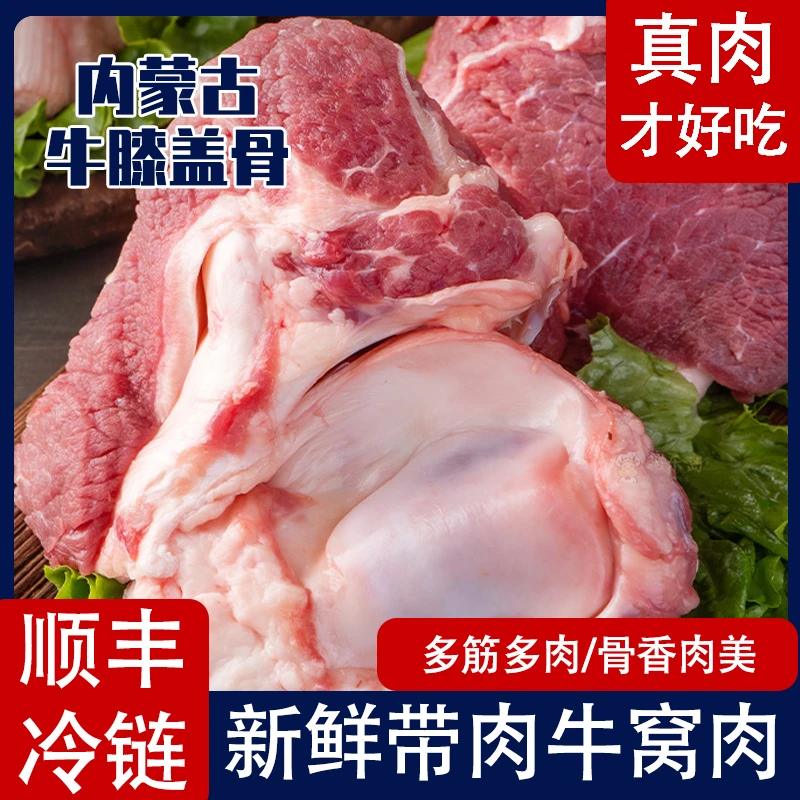 牛窝骨4斤新鲜多肉多筋少牛膝盖现宰黄牛骨肉批发红烧牛窝骨筋