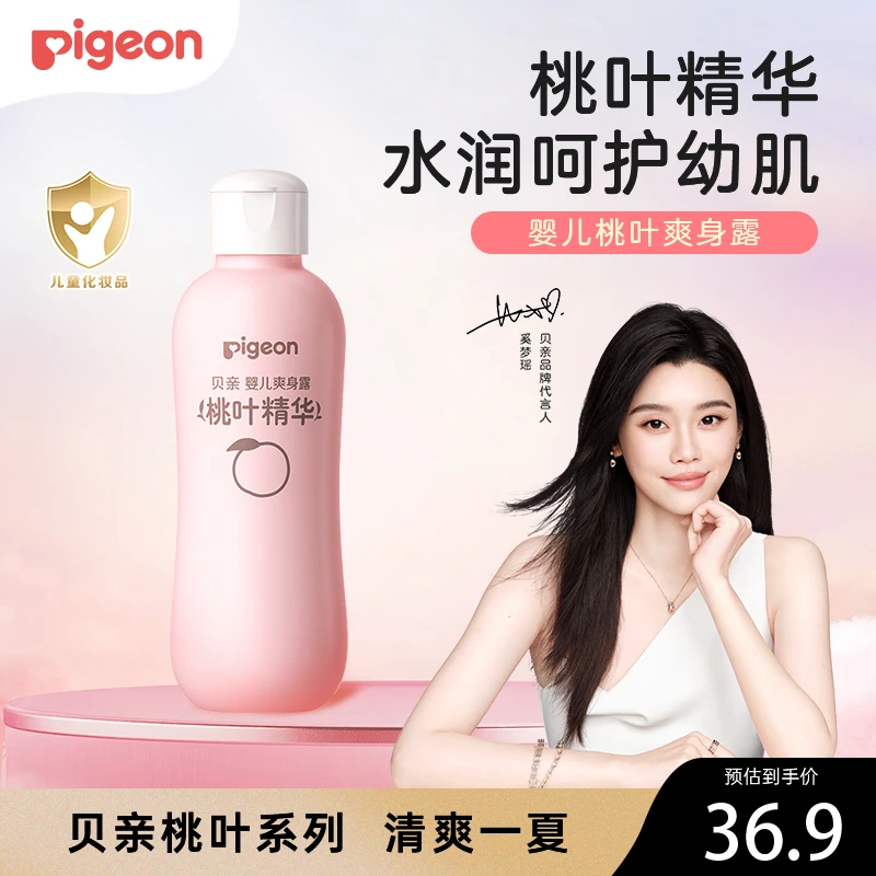 贝亲桃叶水婴儿爽身露清凉润肤桃子水新生儿保湿舒缓水瓶装200ml
