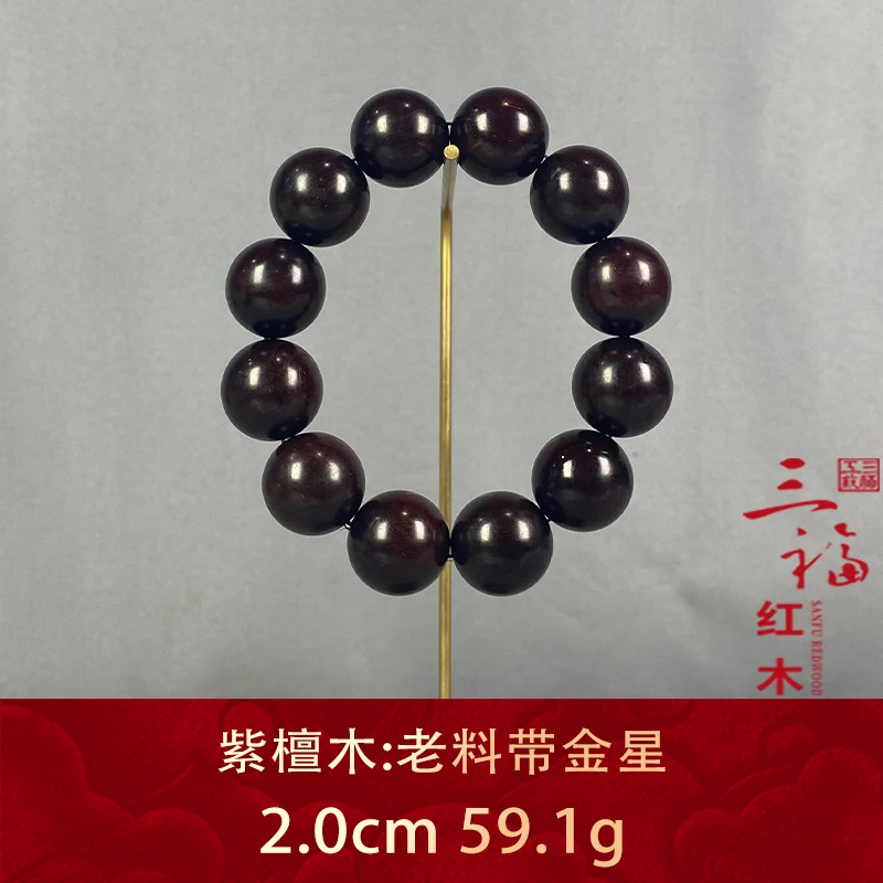 98168 老料带金星 紫檀木