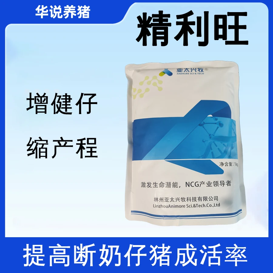 精利旺,治未病养猪体系推荐,饲料添加剂,NCG产品