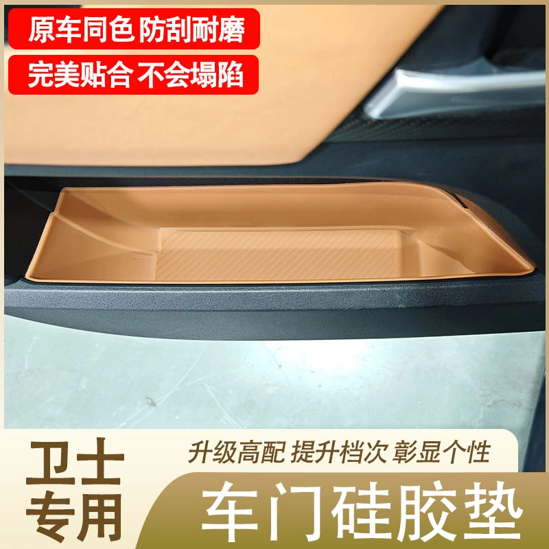 适用20-26款路虎卫士110/90车门储物盒硅胶垫车内装饰用品改装件