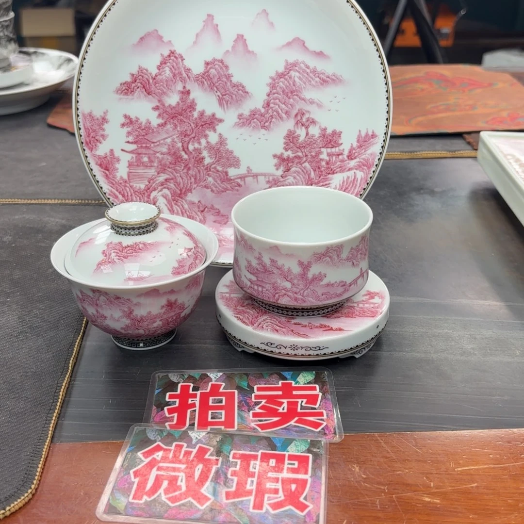 十***.微瑕宝石红山水四件套组