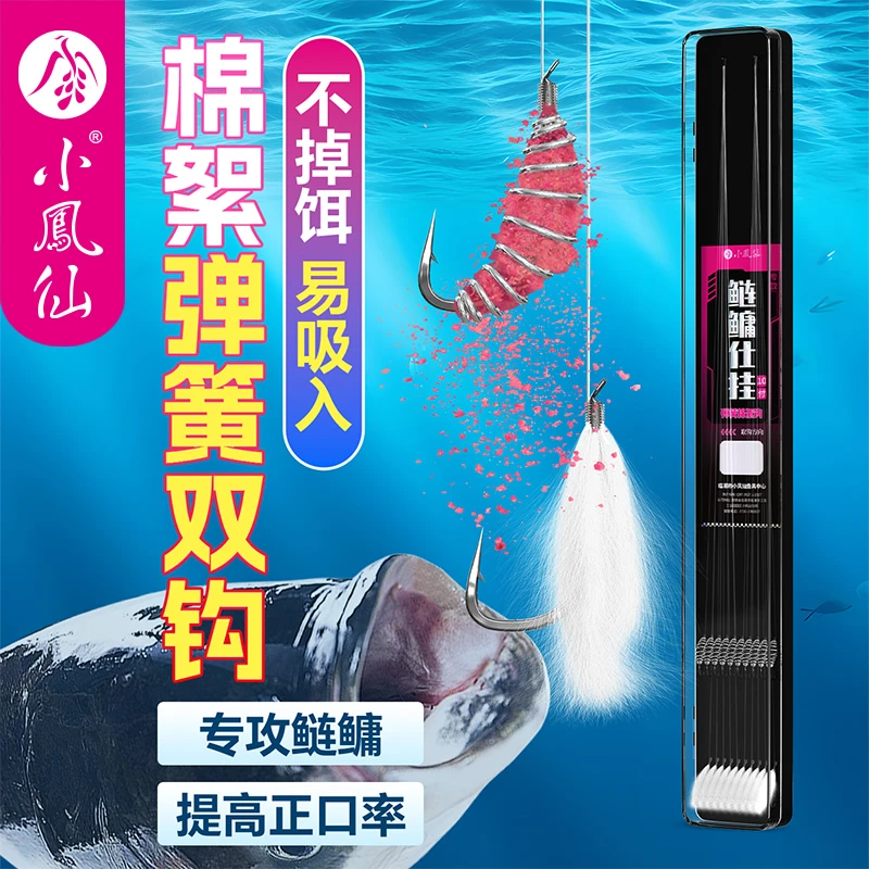 小凤仙棉絮弹簧子线双钩成品棉花钩鲢鳙助吸新关东伊势尼鱼钩有刺