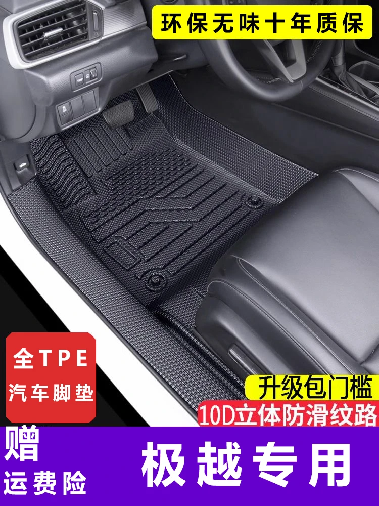 包门槛极越系列极越01海马S5全包围专用防水耐磨TPE汽车脚垫
