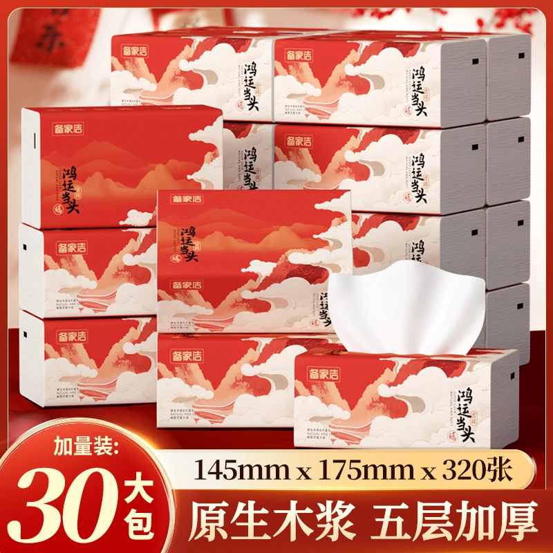 拉萨发货西藏包邮备家洁鸿运当头原生木浆干湿两用五层加厚抽纸