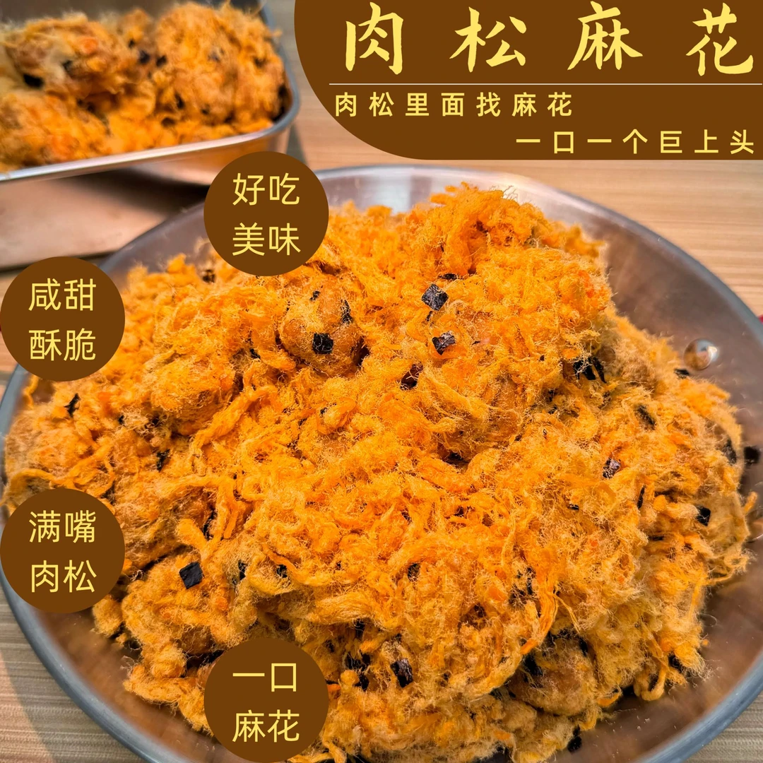 【日期新鲜】肉松麻花特产传统糕点手工制作酥脆解馋健康办公室零食