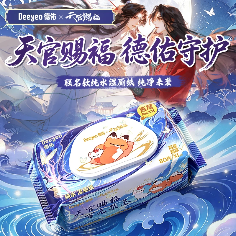 德佑X天官赐福动画联名湿厕纸80抽大包家庭实惠擦屁股专用厕纸