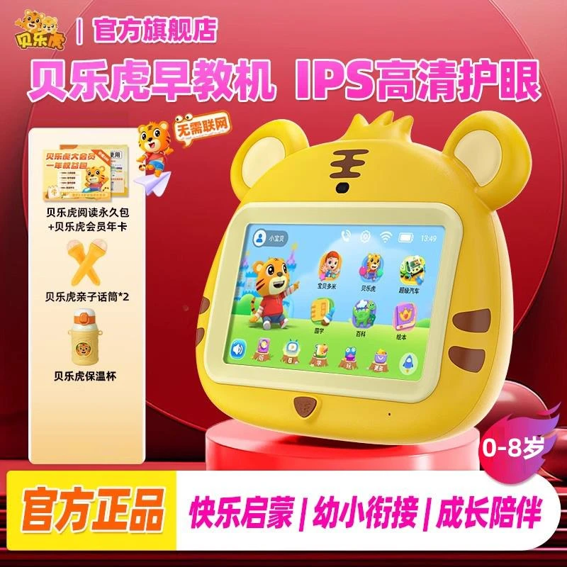 贝乐虎v18早教机智能学习机0-8岁幼婴儿童护眼早教启蒙宝宝益智