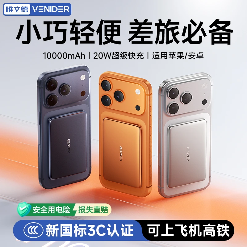 《3C认证可上飞机》5000毫安超薄magssfe磁吸充电宝苹果安卓适配