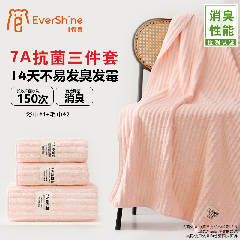 7A抗菌三件套浴巾毛巾加厚款柔软亲肤珊瑚绒吸水成人家用速干裹巾