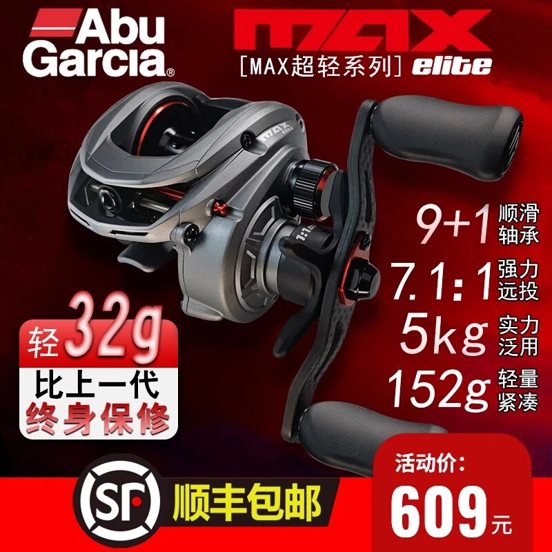 阿布ABU25新款水滴轮精英泛用远投不炸线阿布elite轻量微物路亚轮