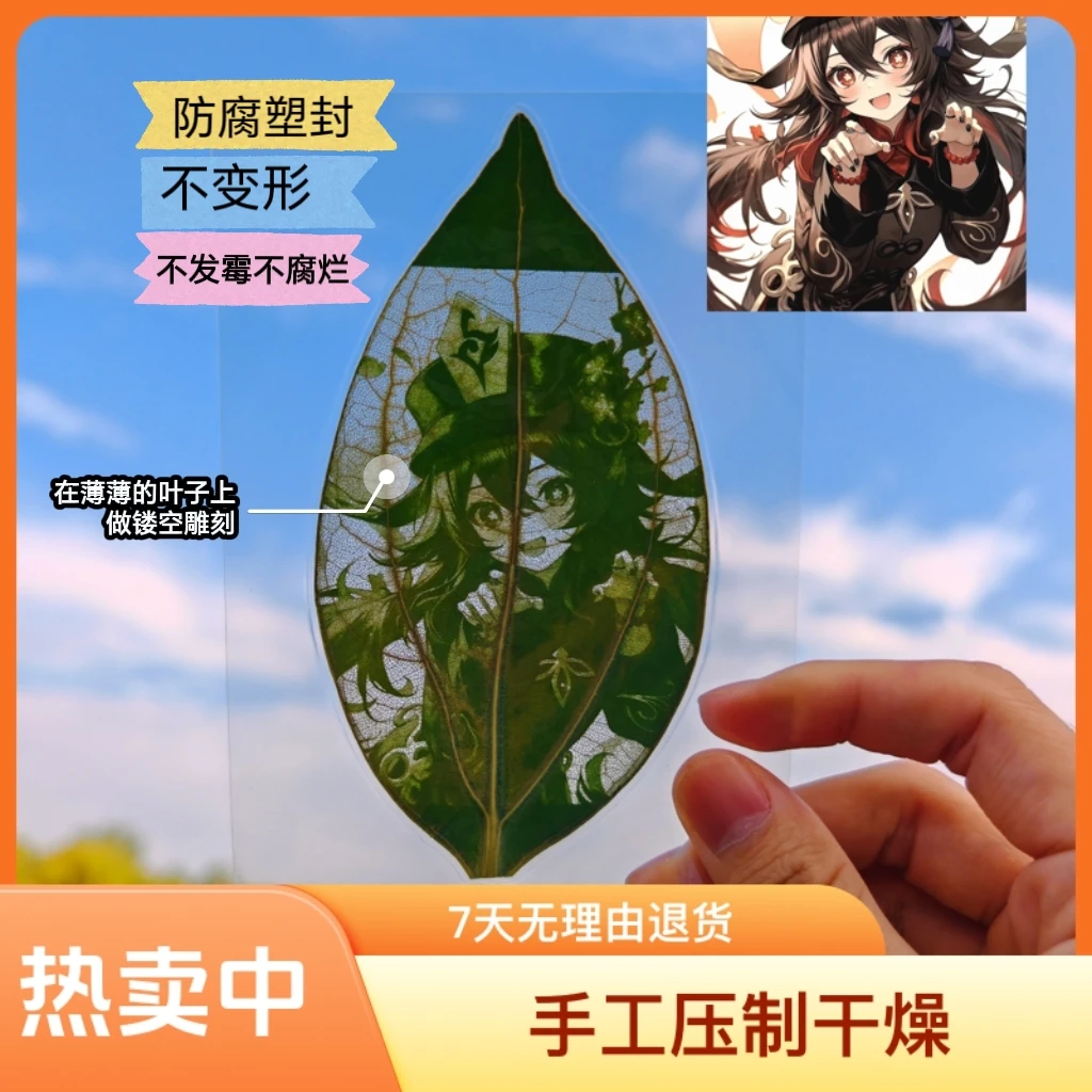 胡桃叶雕书签叶雕定制原神书签定制原神礼物情人节礼物送朋友礼物