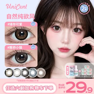【自选6副】UniCent美瞳半年抛高颜值大小直径隐形眼镜水