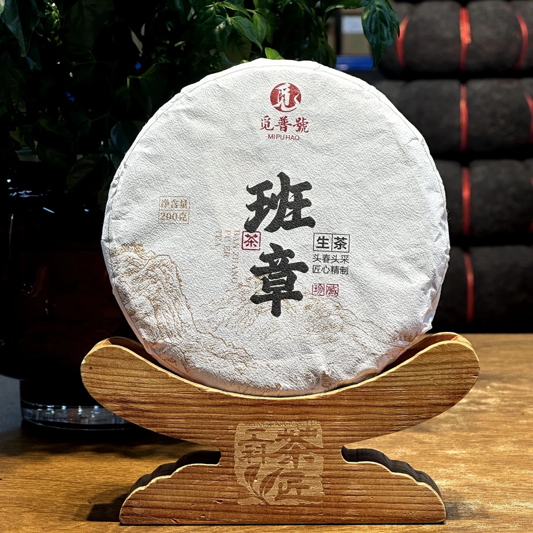 觅普号2022班章生茶（笋壳微瑕福利）