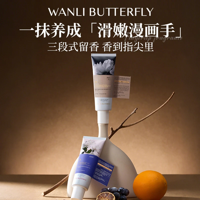 WANLI BUTTERFLY/蝶婉丽自我无界香氛/影中之水香氛护手霜xx