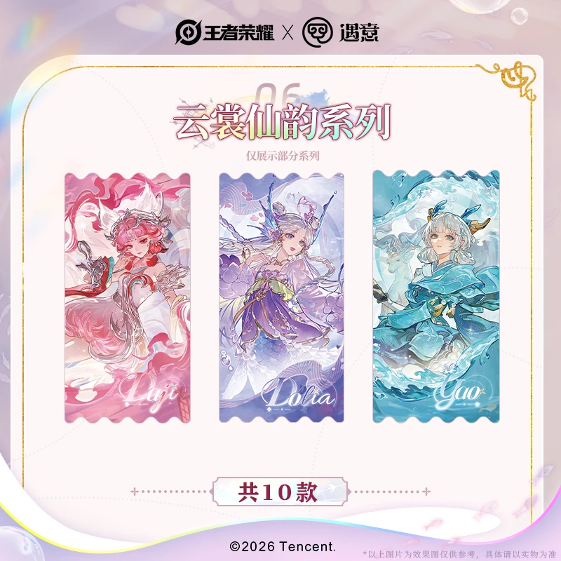 司【自推车】王者荣耀x遇意 青纱漾汐撕撕乐票根盲袋正版代拆