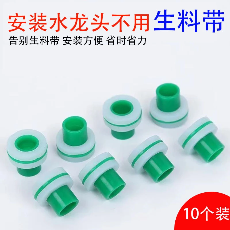 4分管水龙头防漏密封垫片免生料带内牙胶垫代替生料带冷热水可用