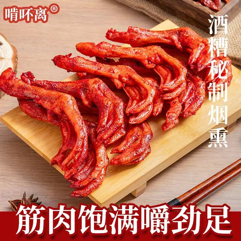 福建福州正宗省璜糟鸭爪与糟翅膀1
