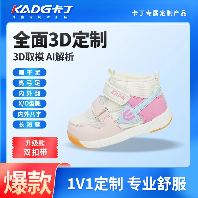 【定制宝宝矫正鞋】3D雕刻鞋垫扁平足、内外翻、内外八、高低足、畸形脚