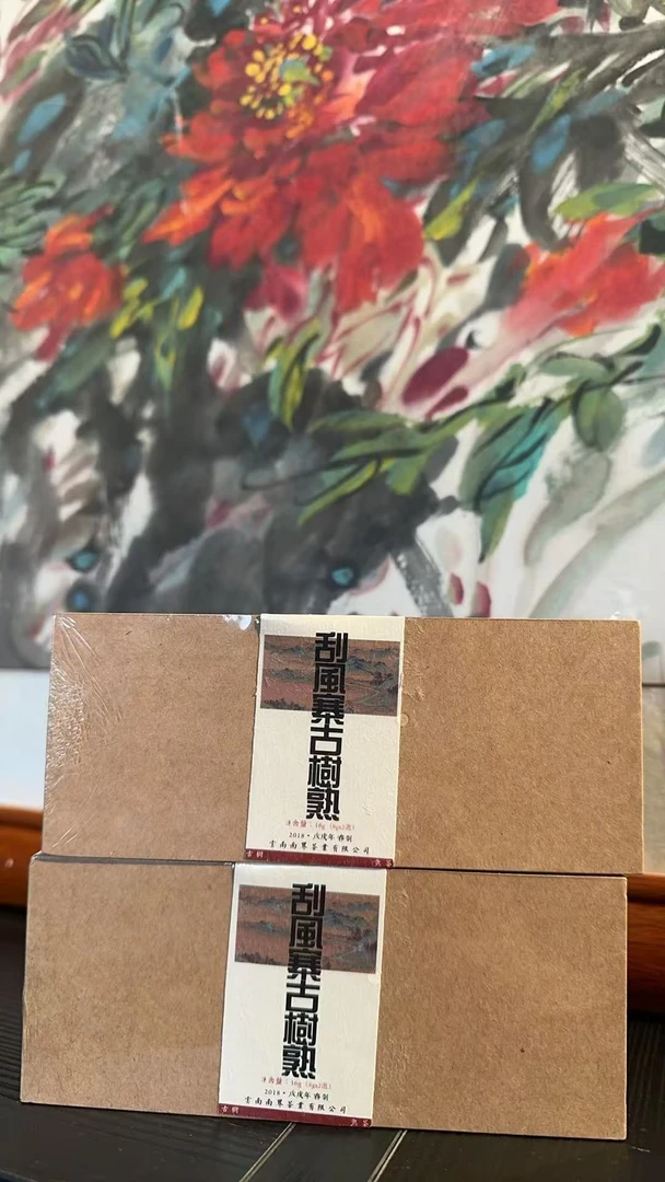 『老杨请喝』南界牌刮风寨古树熟茶品鉴装（8克x2袋）16g/盒