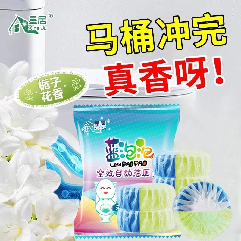 桅子花香马桶洁厕灵香薰蓝泡泡洁厕剂除垢特香清香型洁厕宝