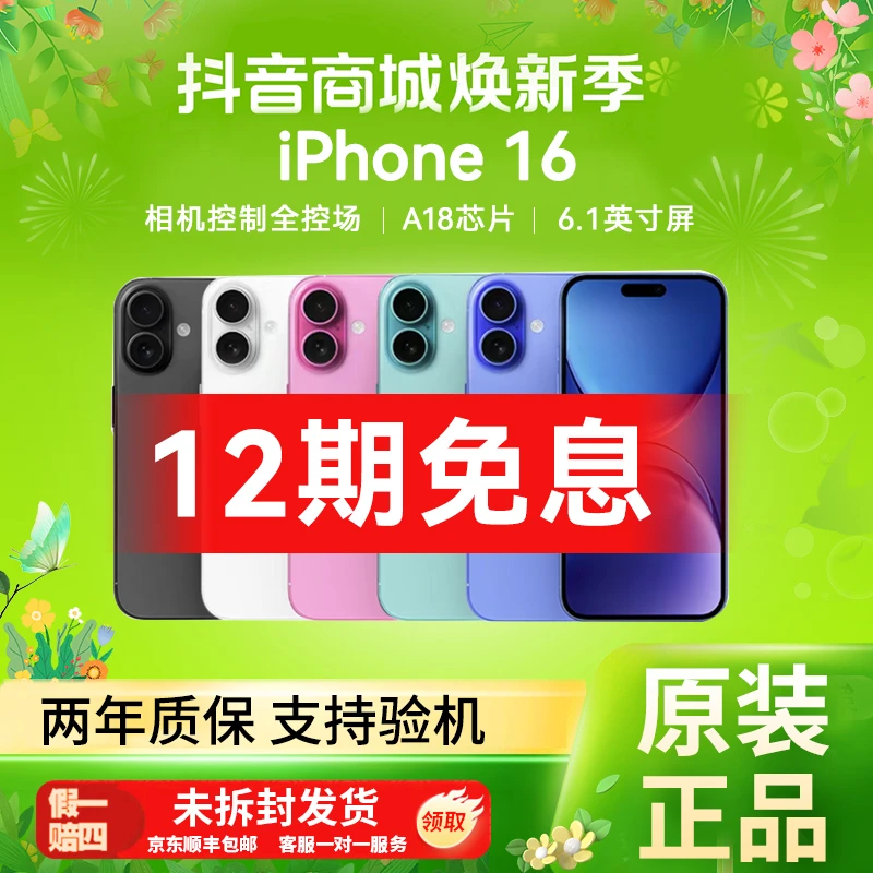 未拆封 Apple/苹果 iphone16 【12期免息】 国行正品未拆封
