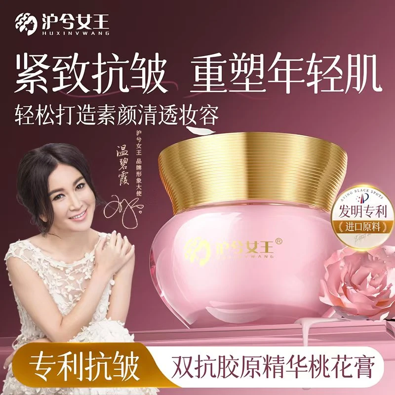 【双抗 提亮肤色】沪兮女王双抗胶原精华桃花膏