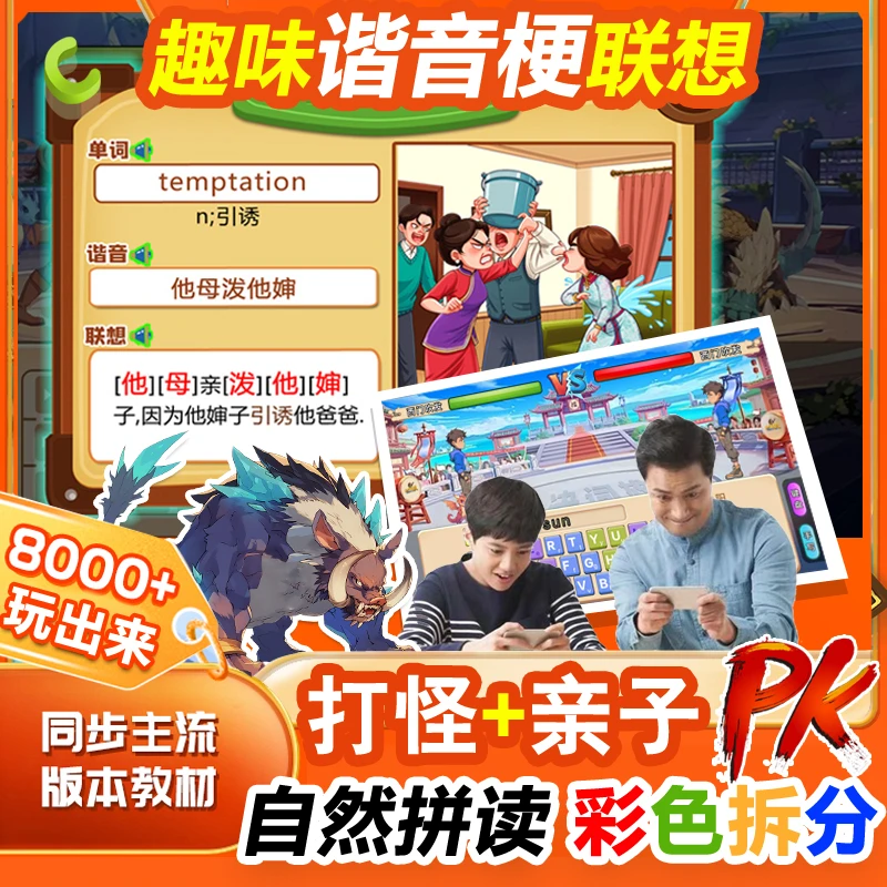 [一决词雄]趣味谐音梗记单词闯关益智早教学习工具玩游戏背单词