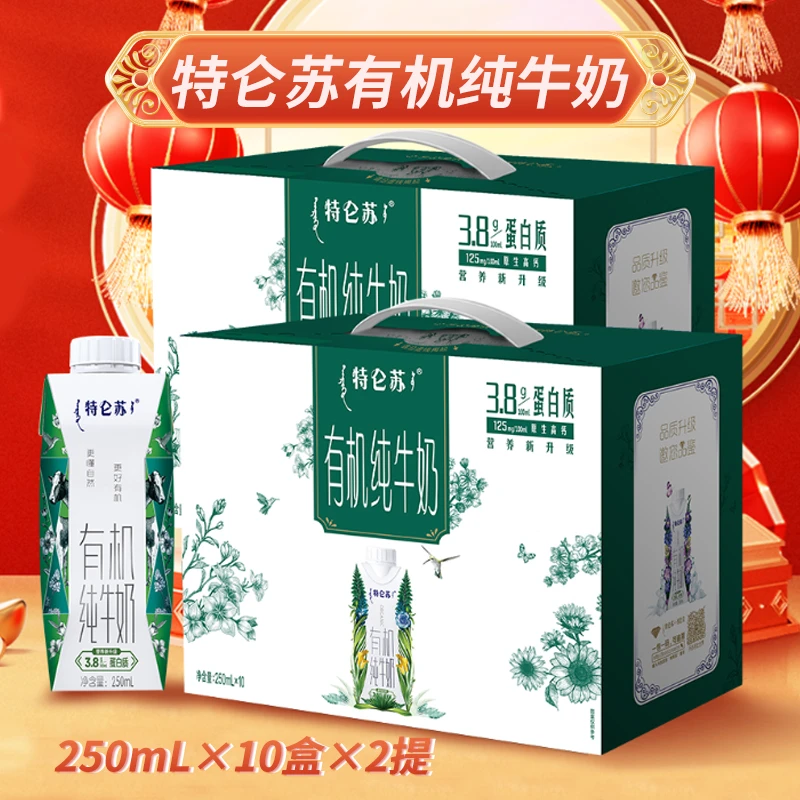 【1月/2提】特仑苏有机纯牛奶250ml×10盒浓郁学生便携营养早餐牛奶H