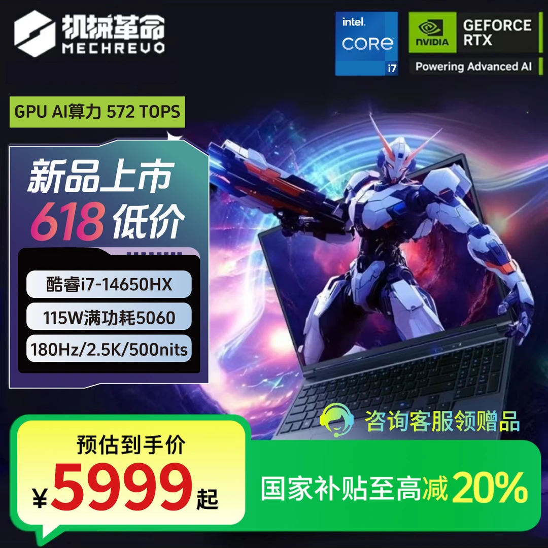 【国家补贴20%】机械革命蛟龙16Pro R9HX RTX5060/5070笔记本电脑
