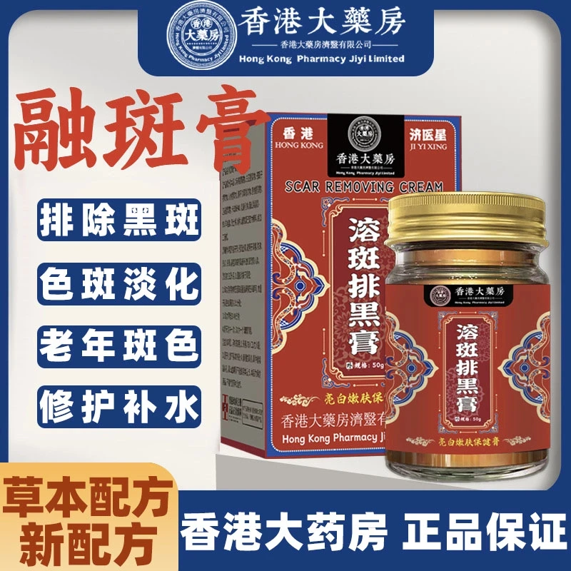 【高浓度】融斑排黑膏 十味 草 本 溶 斑 膏  美 &白祛 斑