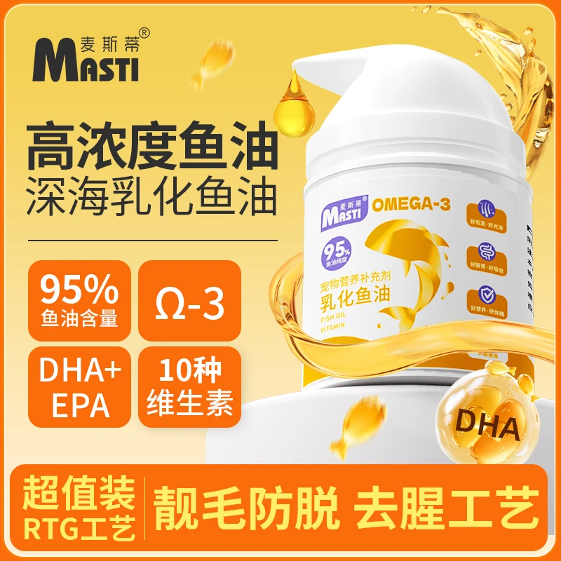 麦斯蒂猫咪乳化鱼油深海鱼油高浓度三文鱼营养补充靓毛超萌好物