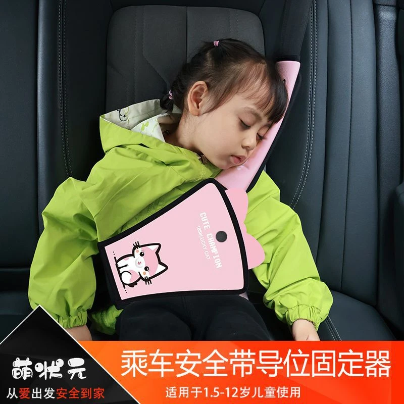 汽车安全带防勒脖宝宝坐车辅助带限位调节固定器护肩套保护套