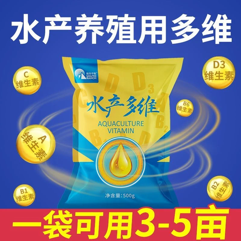 水产多维鱼虾蟹补充维生素保苗育苗泼洒料拌料水产养殖动物添加剂