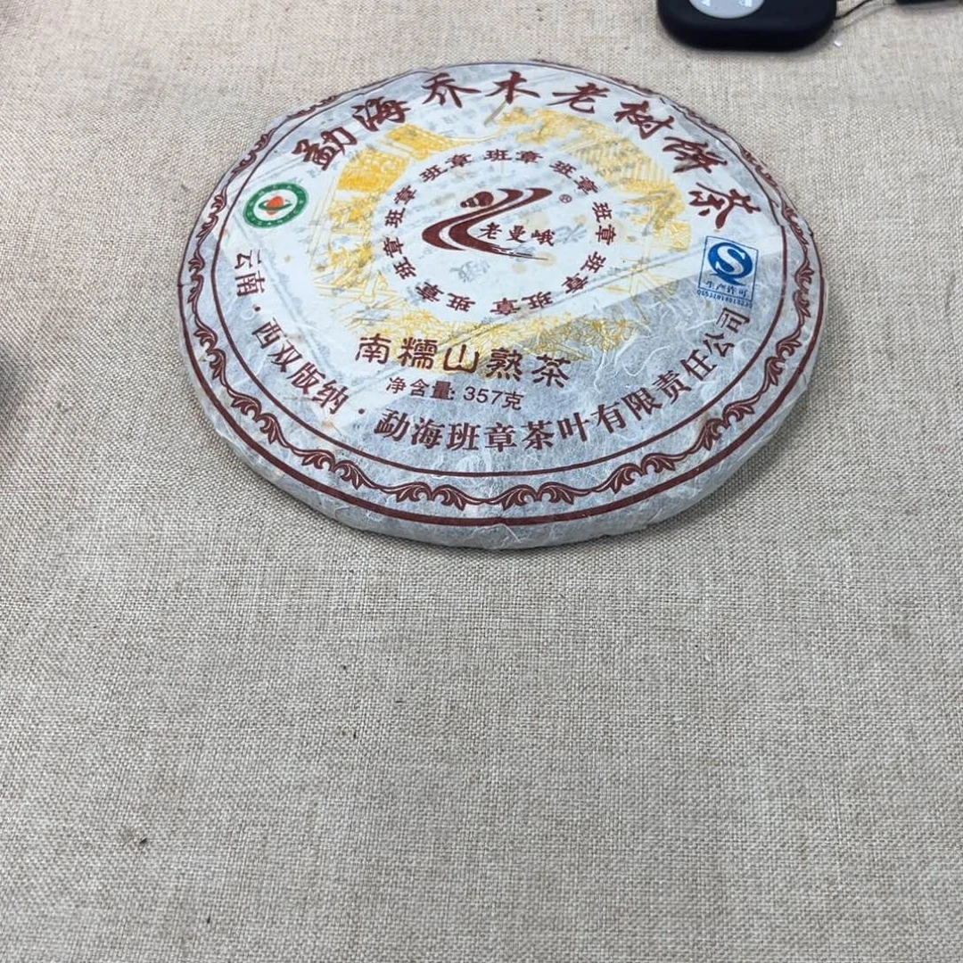 茶壶紫砂2011老曼峨熟