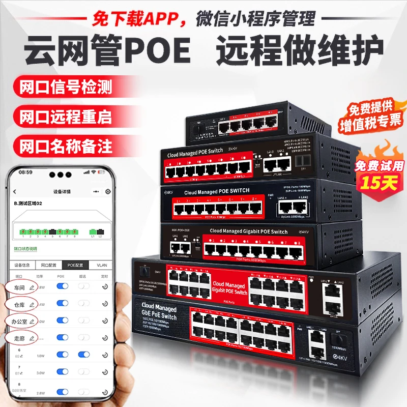 火翼poe交换机千兆网管4/5/6/8口16口供电百兆网络监控专用交换器