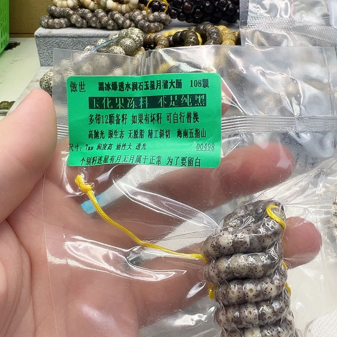 星月菩提手串23傲世黑冰爆透星月7 108猪大肠