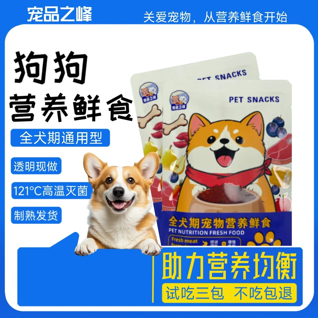 【现做全犬期狗饭】鲜肉现做营养全面