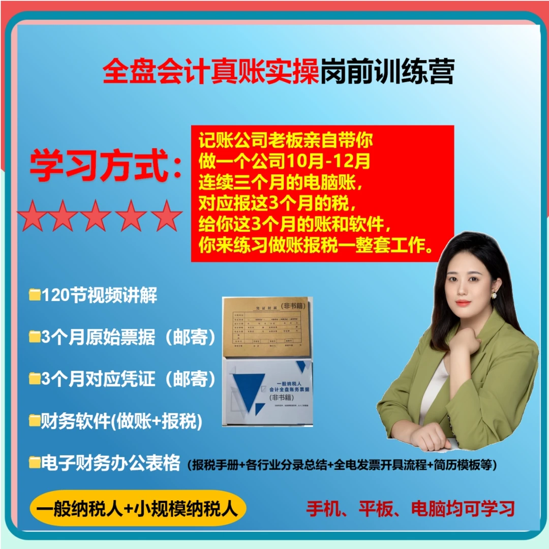 【安卓用户】会计真账实操做账报税全盘电脑账 小规模+一般纳税人