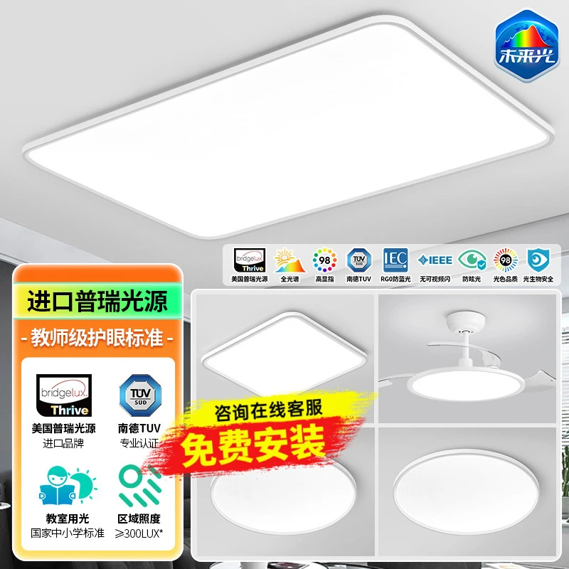 雷士照明未来光护眼吸顶灯客厅卧室灯超薄简约现代大灯具全光谱