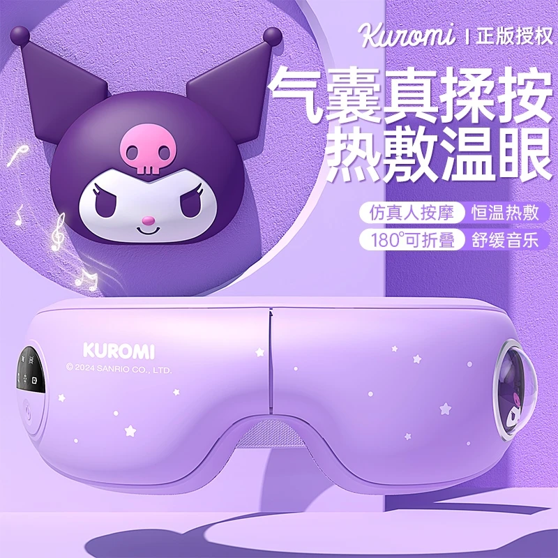 三丽鸥眼部按摩仪缓解女生眼睛疲劳儿童热敷护眼仪送女友生日礼物