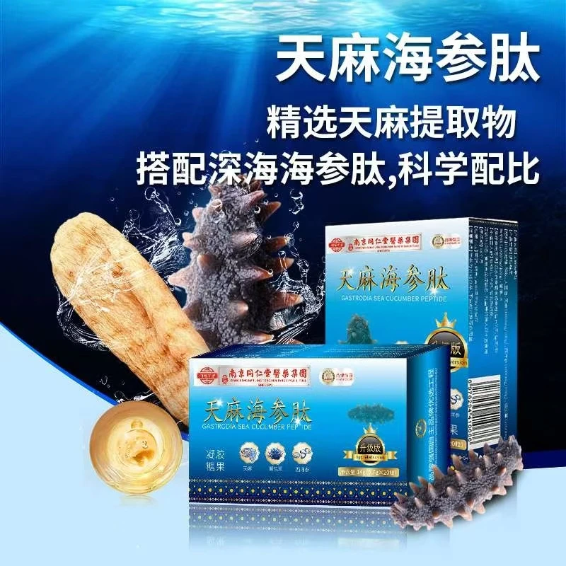 【甄选正品】天麻海参肽