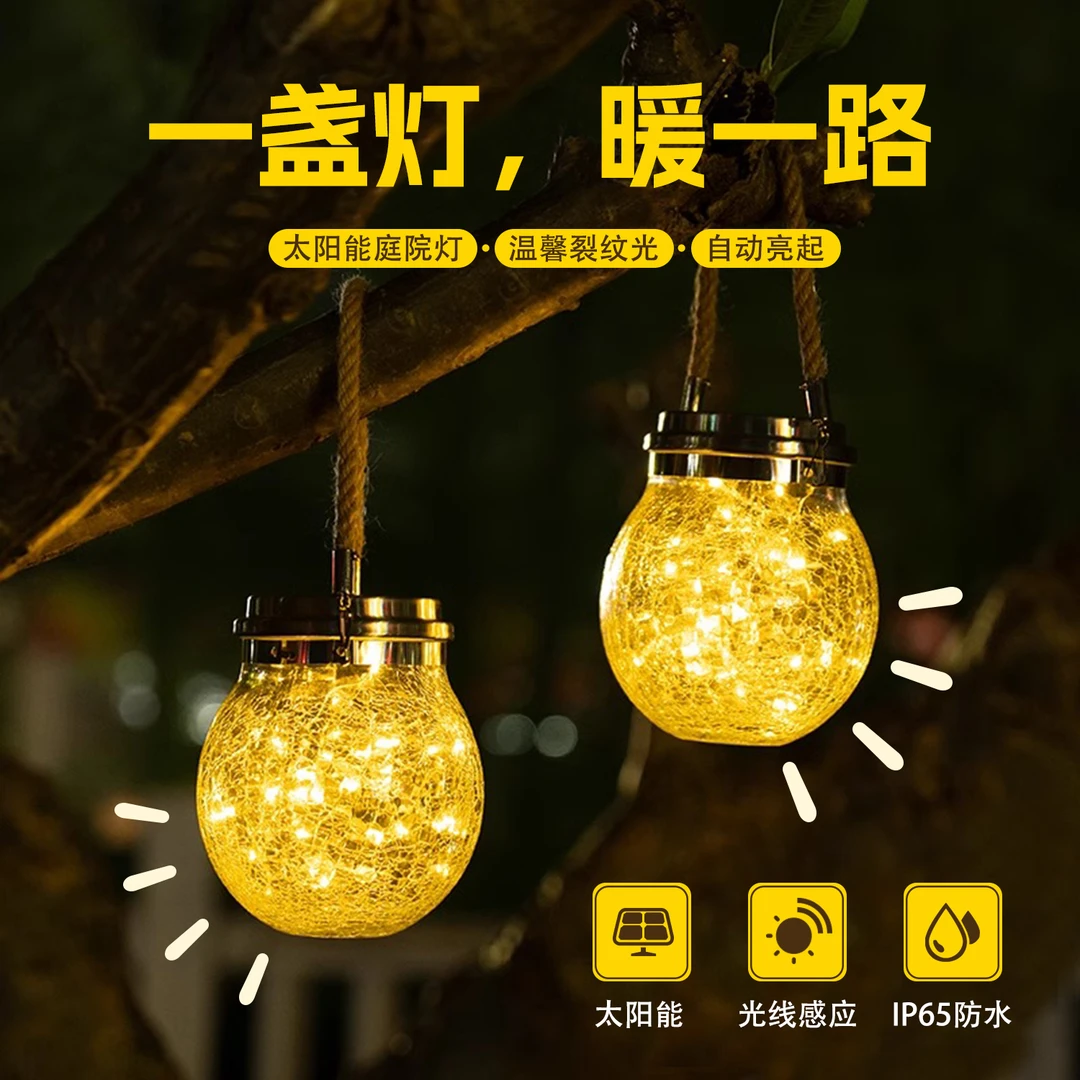 太阳能户外灯家用阳台灯庭院树挂灯氛围布置防水裂纹灯花园装饰灯