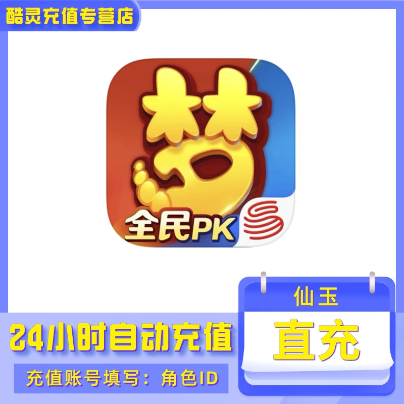 【支持月付】梦幻手游仙玉 梦幻西游手游仙玉充值 无需上号ID号直充