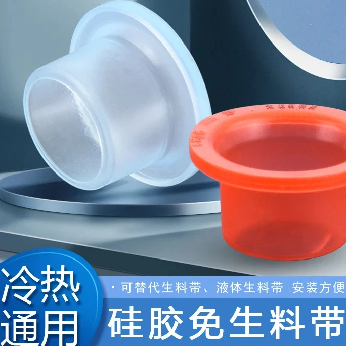 安全垫硅胶材质免缠生料带套垫水龙头角阀水管件密封套快速密封垫